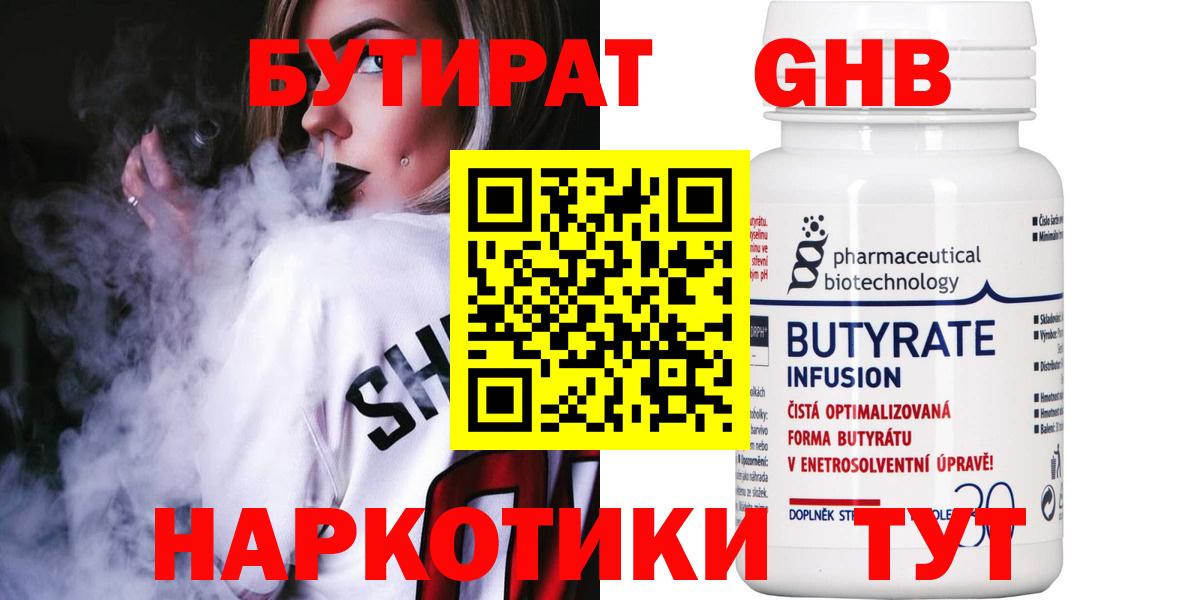 Ноябрьск  Бутират BDO 33%  БУТИРАТ  Вход с VPN 