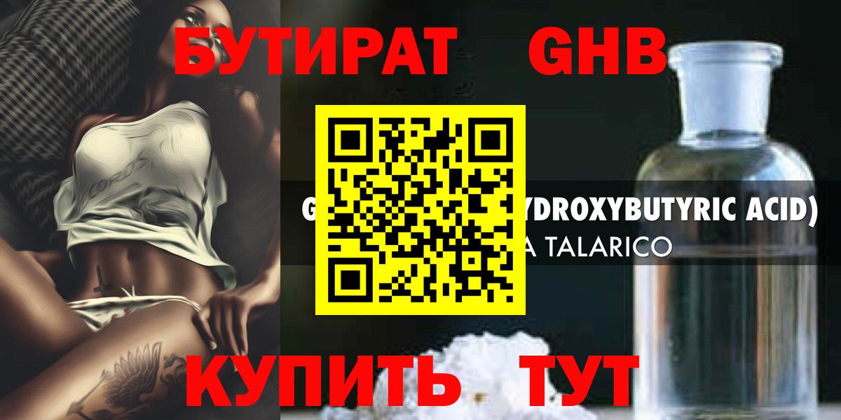 Бутират BDO Ноябрьск