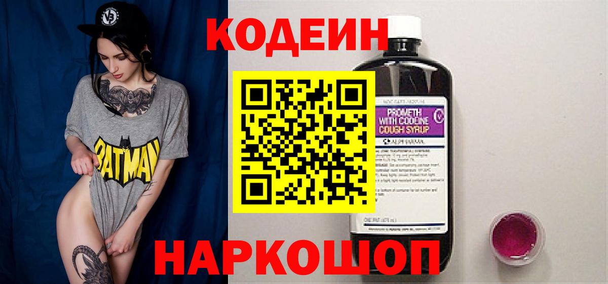 Кодеиновый сироп Lean напиток Lean (лин)  Кодеин напиток Lean (лин)  Ноябрьск  Вход с VPN 