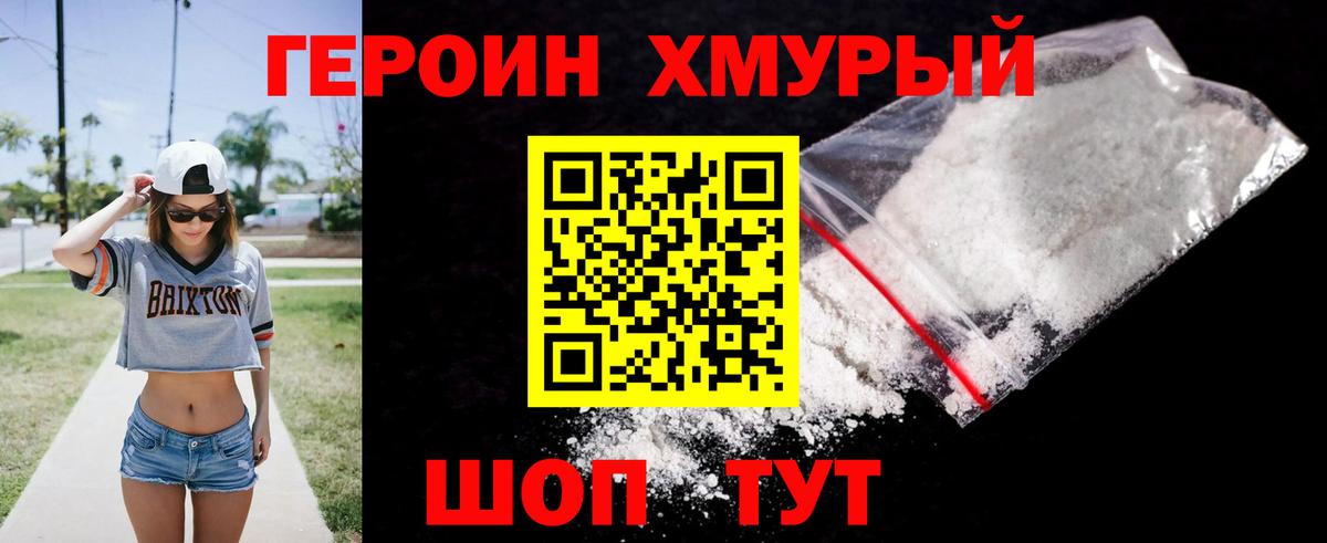 Героин  Вход с VPN  Ноябрьск  Героин VHQ 
