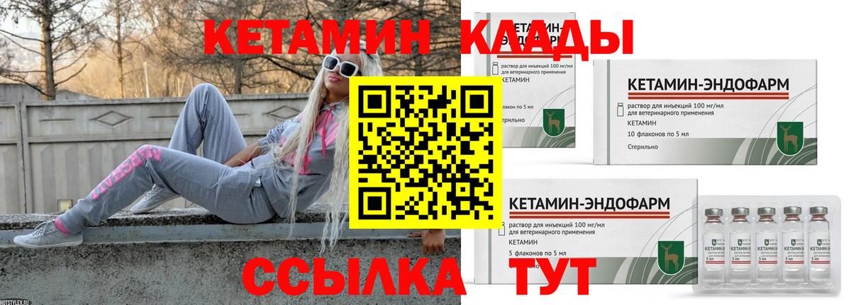 Ноябрьск  КЕТАМИН VHQ  Вход с VPN  это состав  КЕТАМИН VHQ 