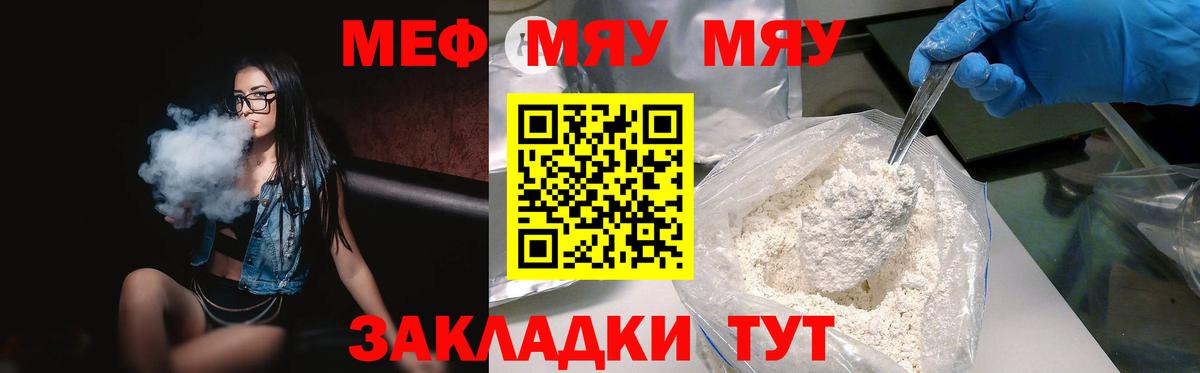 Меф мяу мяу мука Ноябрьск